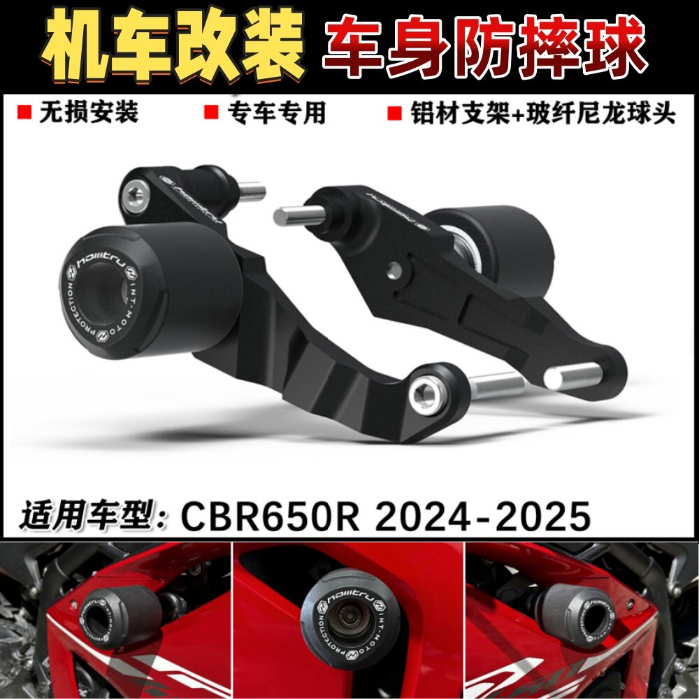 适用 本田 CBR650R 2024-2025 改装车身防摔护杠 防摔球 防摔胶