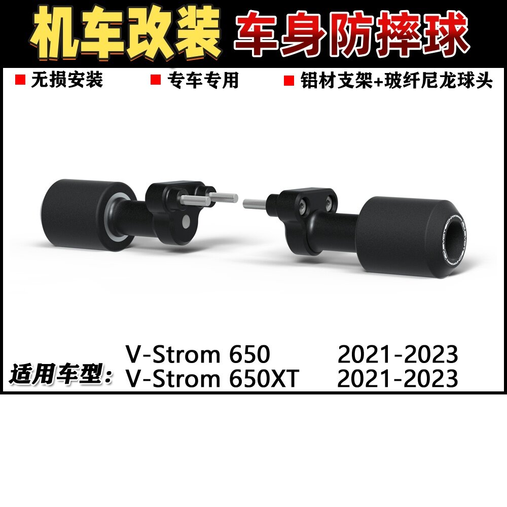 适用铃木 V-Strom 650/XT 2021-2023 改装防摔球防摔胶车身保护杠