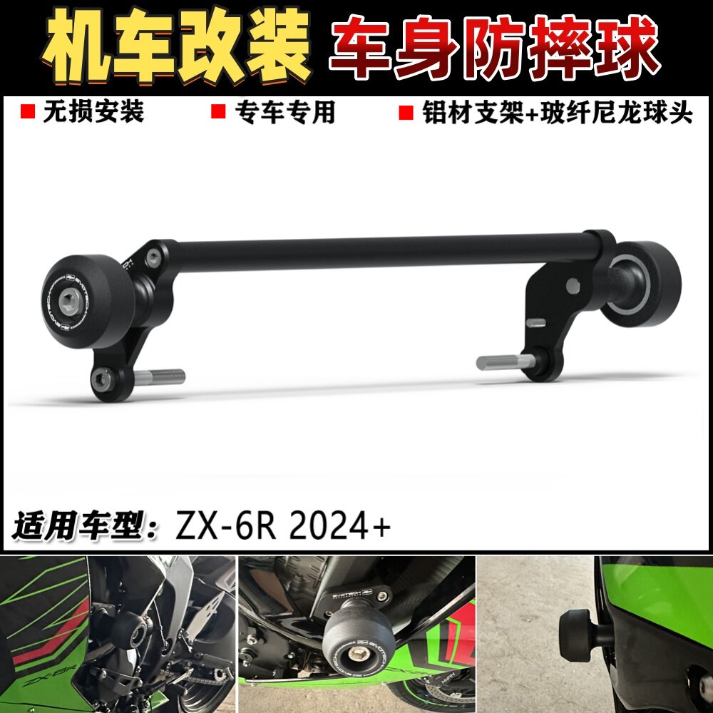 适用 川崎 ZX-6R 2024+ 改装车身防摔护杠 防摔球 防摔胶