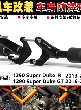 适用KTM 1290 Super Duke R GT 13-22改装防摔球防摔胶车身保护杆