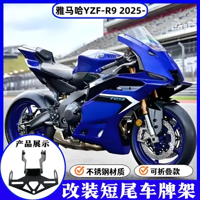 YZF-R9改装可折叠短尾车牌架