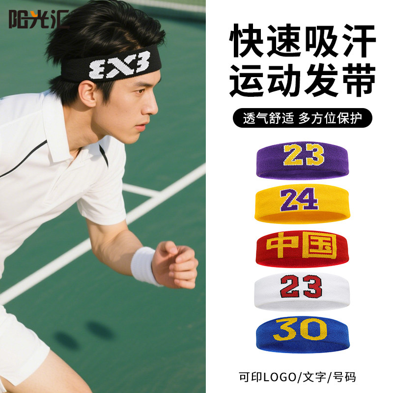瑜伽头带带男女透气防汗篮球网球健身跑步羽毛球速干止汗擦汗头巾,运动/瑜伽/健身/球迷用品,运动护腕,淘宝优惠券,粉丝福利购,淘宝优惠卷