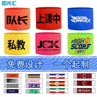 队长袖标足球训练装备比赛弹力空白绑带C标定制防脱落魔术贴袖标
