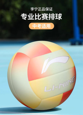 李宁排球中考专用5号比赛训练初中生体育考试标准软式硬排球743