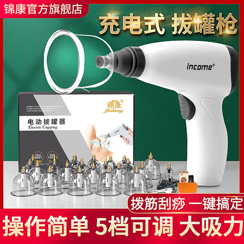 5档调节3秒起罐锦康电动拔罐器