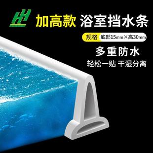 挡水条 浴室挡水隔板条加高卫生间厨卫防水门槛隔水条洗澡间自粘款