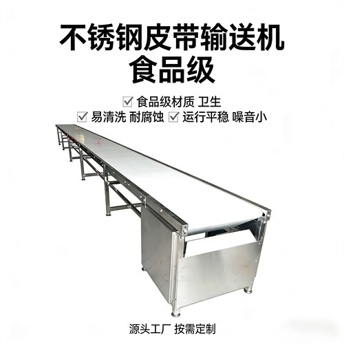 定制304不锈钢食品级输送机PU材质工厂车间配餐上料提升机流水线