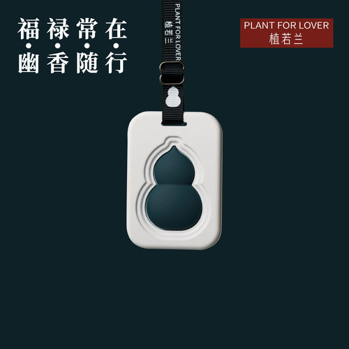 葫芦香挂香薰石膏扩香车载高级小众设计衣柜香挂香片车挂伴手礼