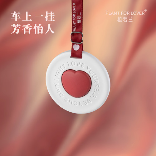 车载高级设计感爱心香薰挂片