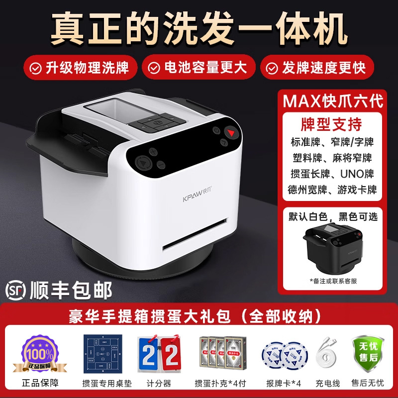 严选快爪掼蛋发牌机洗发牌一体机斗地主德州炸金花扑克自动发牌器