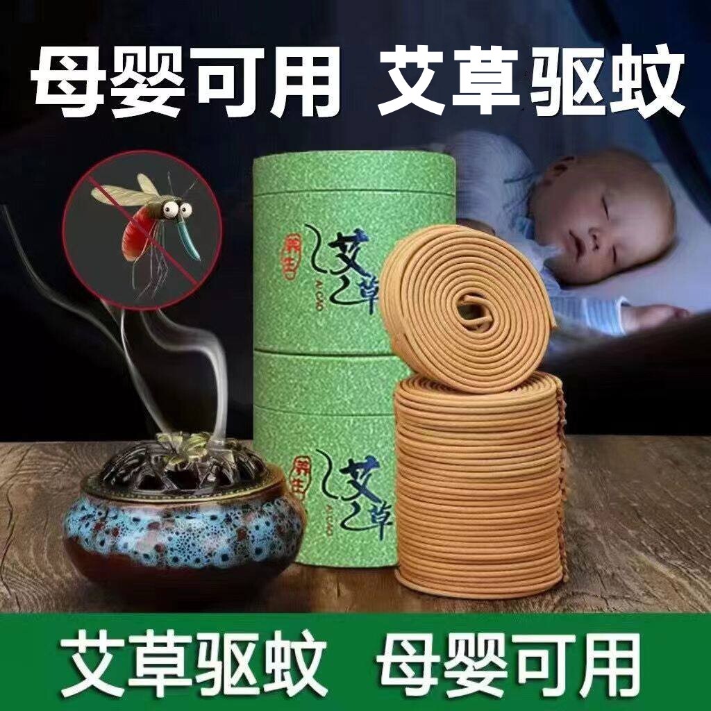 艾草盘香艾叶蚊香儿童婴儿宝宝孕妇可用家用驱蚊户外驱虫室内熏香