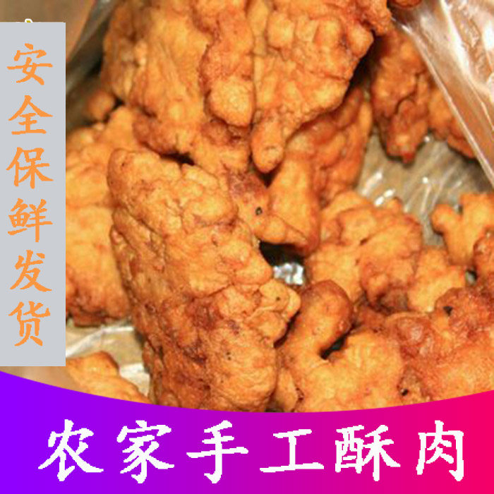 手工酥肉 湘西特产王雀肉黄雀肉 农家现作私房菜熟食蒸肉炸肉250g