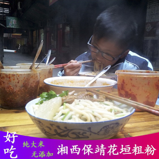保靖粉粗粉吉首花垣米粉 湘西米粉 怀化米粉米线粉条干粉自制500g