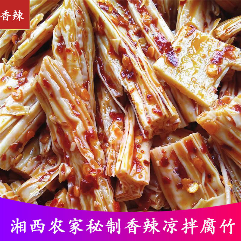湘西特产豆干麻辣菜香辣凉拌腐竹自制零食豆皮散装小吃熟即食500g