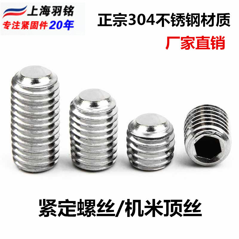 304不锈钢紧定螺丝/机米无头螺丝顶丝垫钉/DIN916/GB80/M4M5*3-40,五金/工具,螺钉,淘宝优惠券,粉丝福利购,淘宝优惠卷