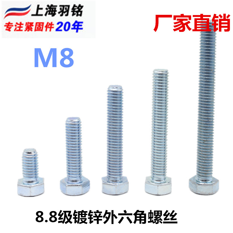 8.8级GB5783镀锌全牙外六角螺栓全牙高强度加长螺丝M8*10*12-120
