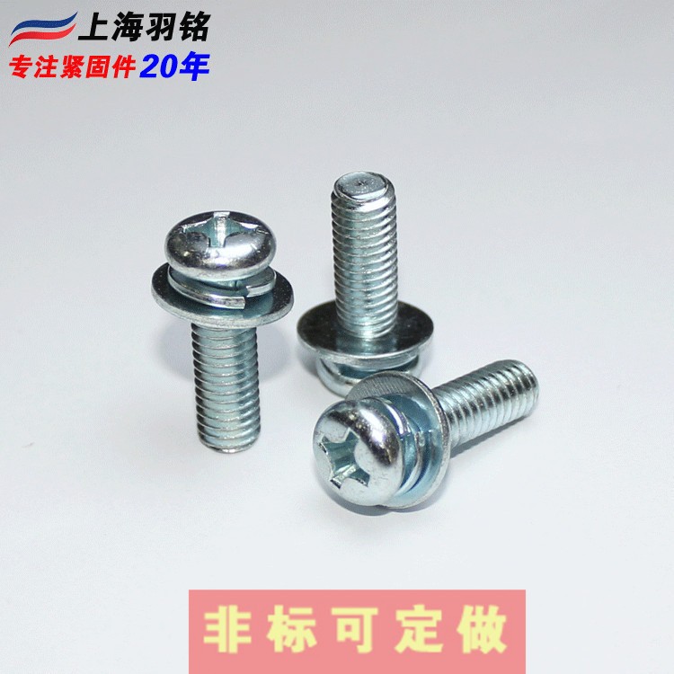 十字小盘螺钉组合三件套镀蓝白