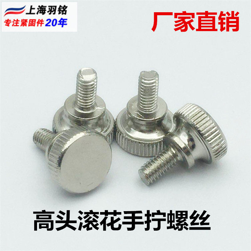 高头滚花手拧螺丝螺栓弹弓手紧手扭螺丝镀镍M3M4*6*8*10*12-40,五金/工具,螺栓,淘宝优惠券,粉丝福利购,淘宝优惠卷