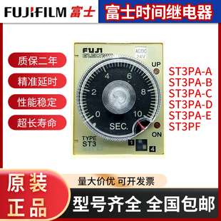 富士时间继电器 超级时间继电器 ST3P通电延时ST3PF断电延时