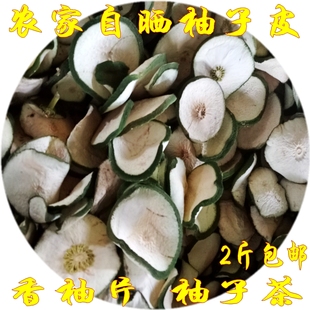 晒干柚子皮沙田柚皮柚子片香缘片柚子茶陈皮小柚子片新茶香柚片