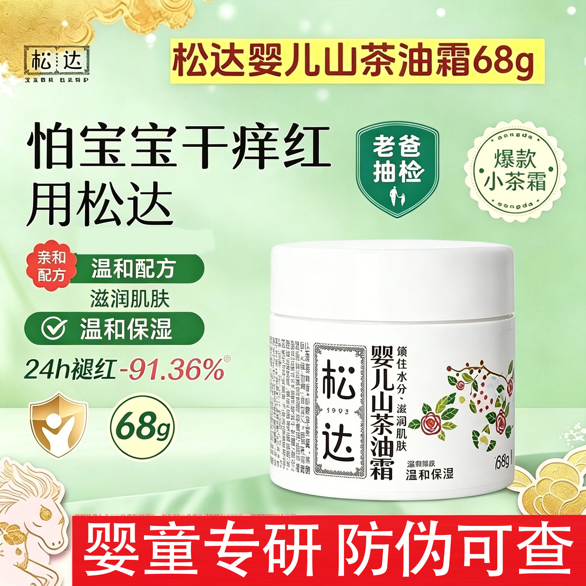 松达婴儿润肤山茶油护肤宝宝面霜舒缓清爽润肤新生儿婴幼儿保湿霜