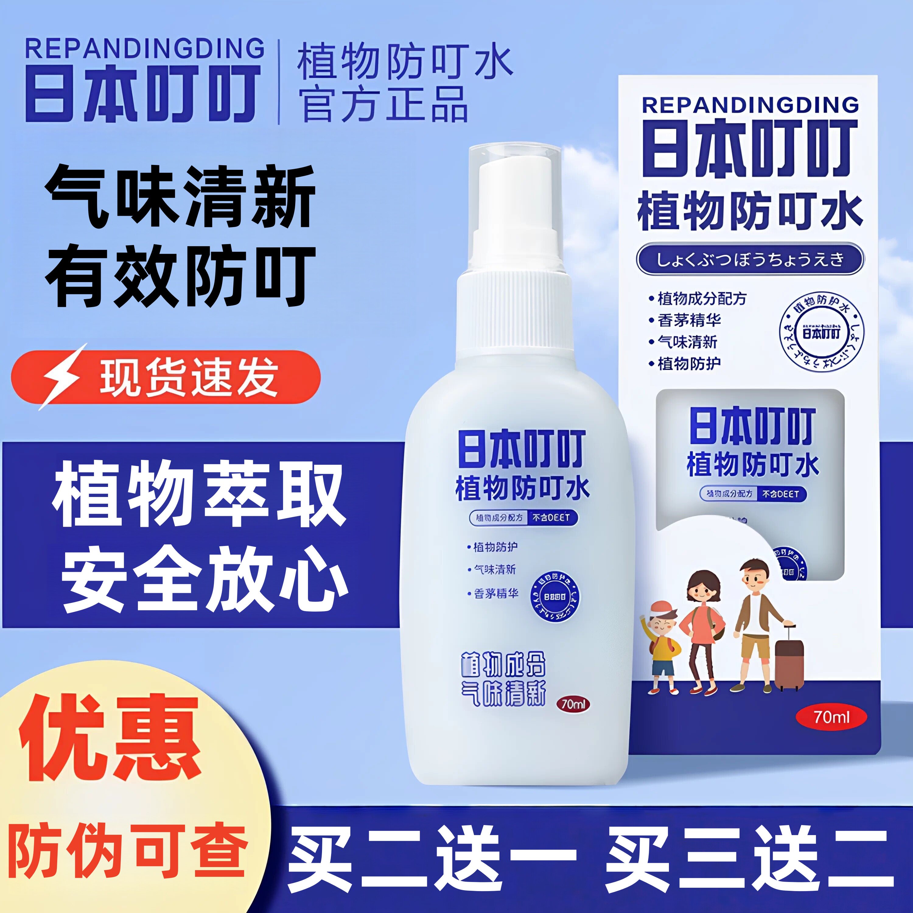 日本植物防叮水叮叮驱叮液户外喷雾随身便携蚊怕水虫不叮花露水