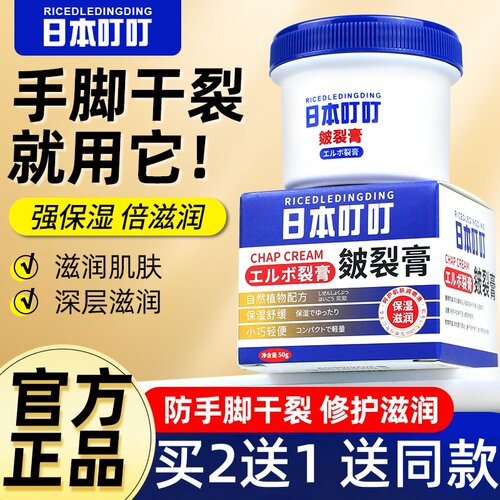 日本叮叮皴裂膏凡士林脚后跟干裂修复霜起硬皮足跟开裂滋润马油膏
