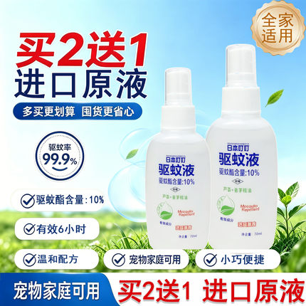 日本叮叮驱蚊液喷雾防蚊液花露水户外防蚊虫叮咬露营登山专用