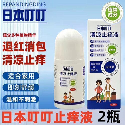 日本叮叮清凉止痒液滚珠式