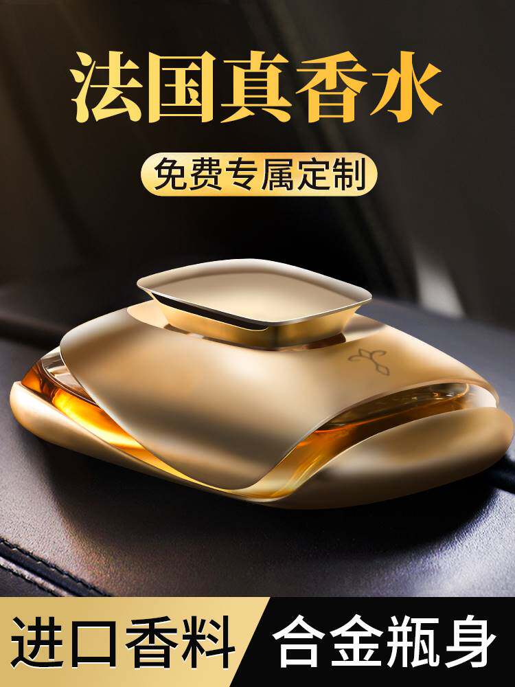 途雅车载香薰香水摆件汽车用车内装饰品古龙持久淡香氛高档男女士