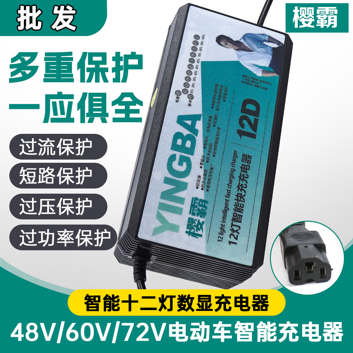 电动车智能充电器铅酸电池通用