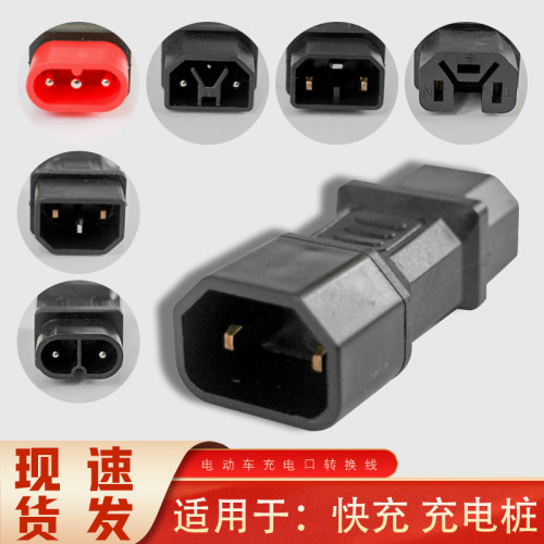 电动车转换器转换插头通用转接头