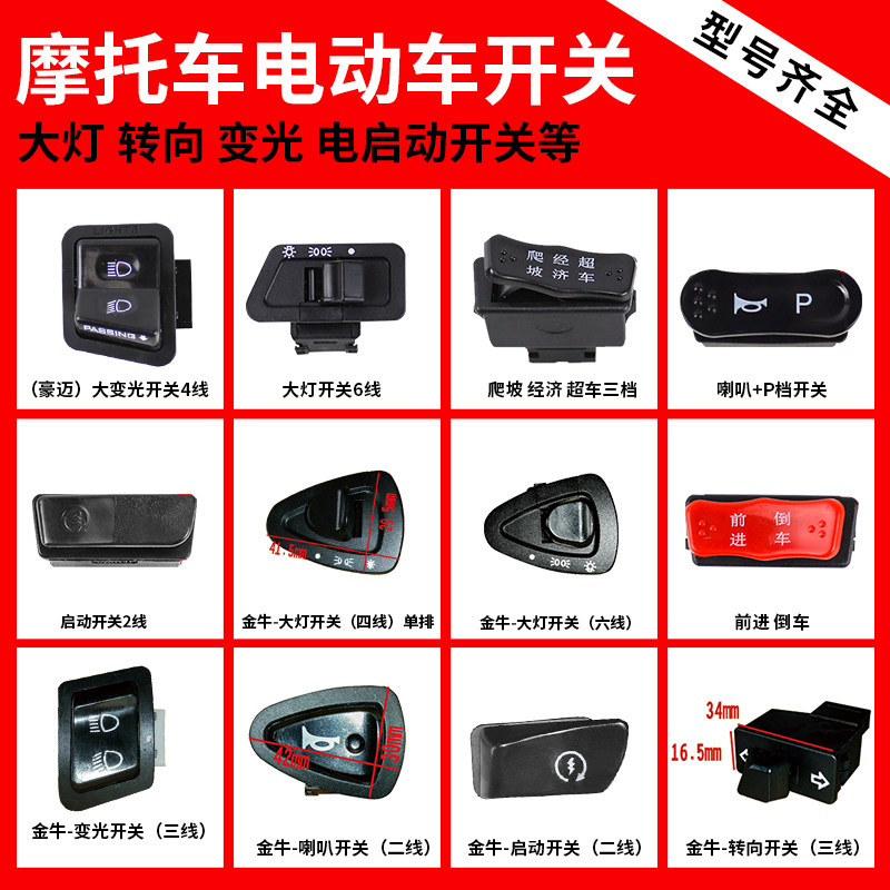 电动车开关踏板摩托车按钮远近光大灯喇叭转向金牛配件铜五大开