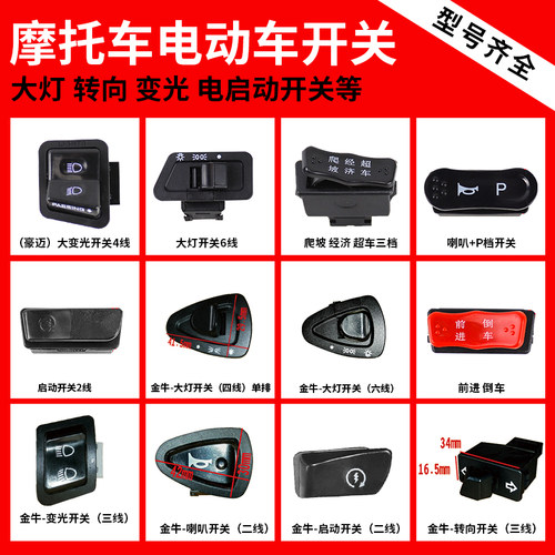 全铜五大开关大灯转向喇叭开关