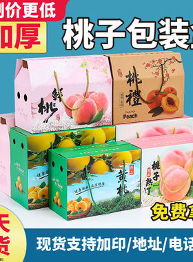 桃子包装盒礼盒纸箱空盒加厚加固