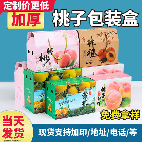 桃子包装盒礼盒纸箱空盒加厚加固