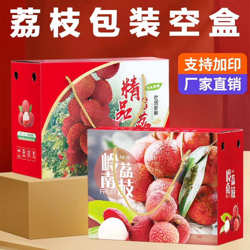 荔枝包装盒礼盒通用5斤10斤装妃子笑岭南荔枝高档包装箱空盒定制