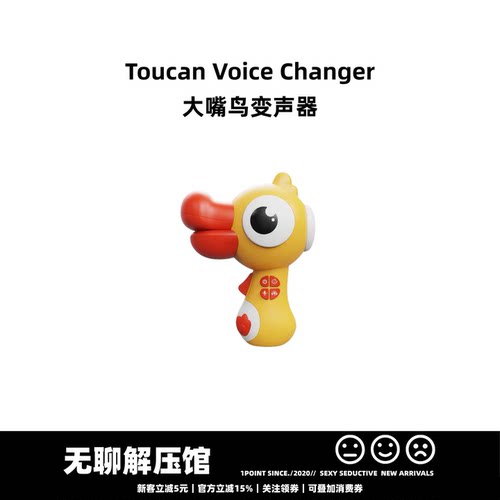 跨境大嘴鸟变声器小喇叭电动录音扩音器手持整蛊变声儿童网红玩具