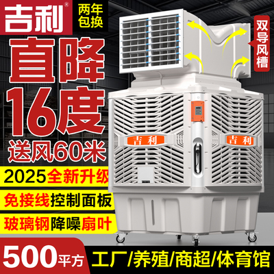 吉利工业冷风机移动水冷空调