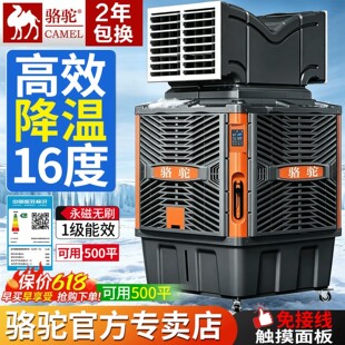 骆驼工业冷风机移动水冷空调大型工厂房商用环保水循空调制冷风扇