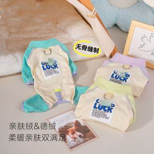 2025新款狗狗衣服秋冬季德绒打底四脚衣泰迪比熊中小型犬居家保暖