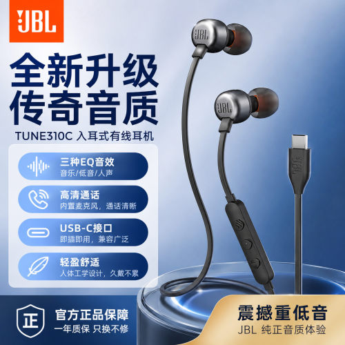 JBLT310C入耳式有线耳机重低音Type带麦线控音乐耳麦正品