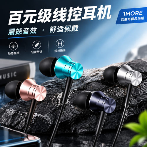 万魔E1009有线耳机Fit接口3.5mm圆孔适用小米华为电脑入耳式