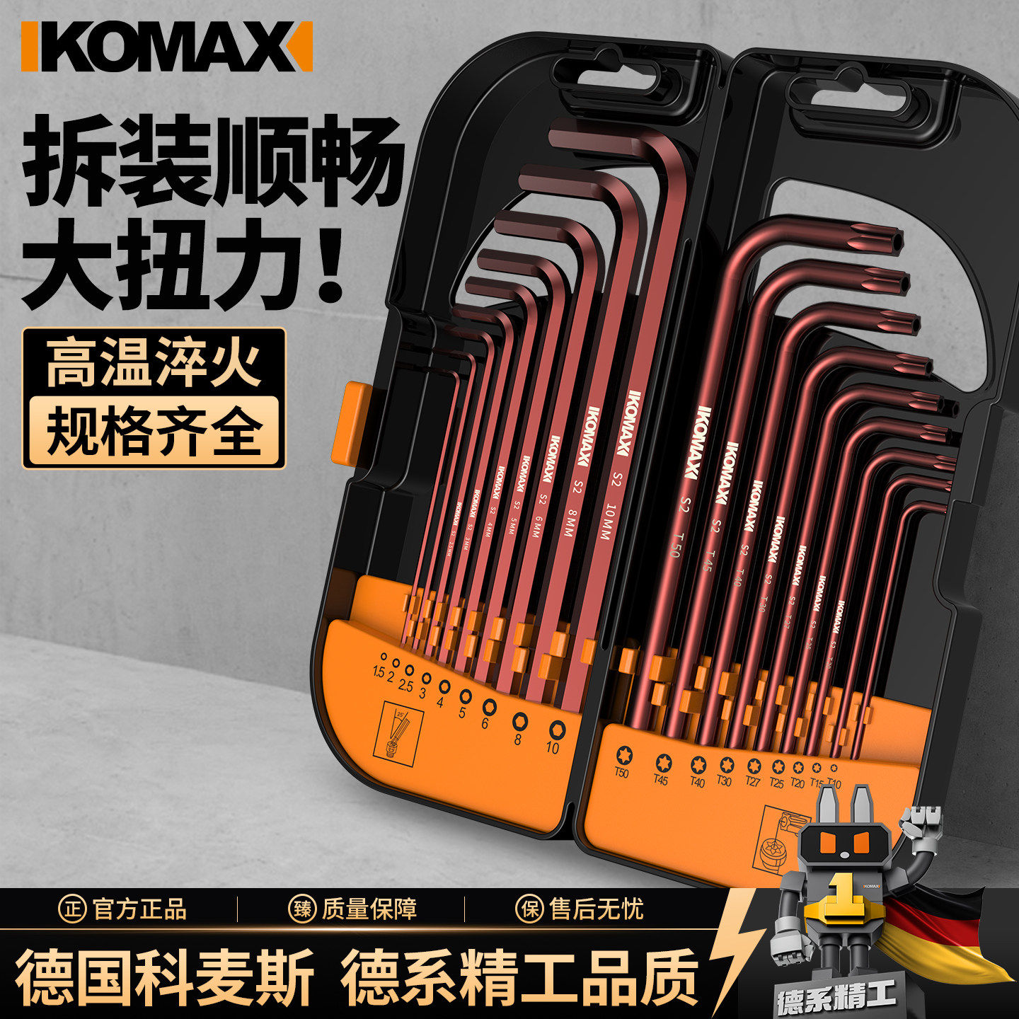 德国内六角扳手套装内六方六棱6角螺丝刀组合高硬度工具扳手大全
