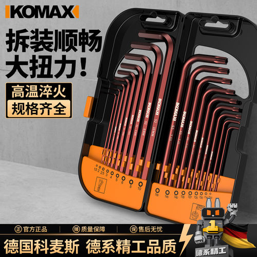 德国高端内六角扳手套装限时优惠