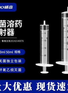 威高洁瑞一次性无菌溶药注射器20ml带针头50毫升针筒针管喂食器