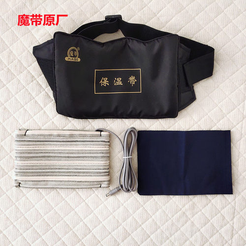 魔带牌治疗仪配件热敷带保温带