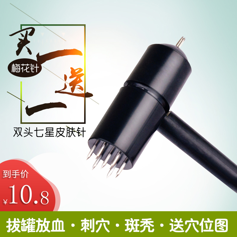 环球双头梅花针七星针皮肤针家用放血针拔罐针灸家用理疗泄血