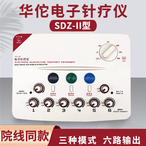 华佗牌电子针疗仪SDZ-II医用电麻理疗仪经络按摩治疗仪中医针灸仪
