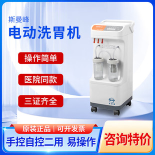 电动洗胃机DXW-A手控/自控二用手术室中毒急救立式洗胃机可移动款